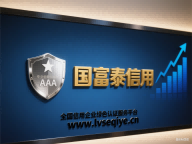 国富泰信用-查询网站