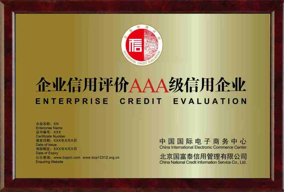 北京国富泰信用管理有限公司【官网】国富泰信用认证申报